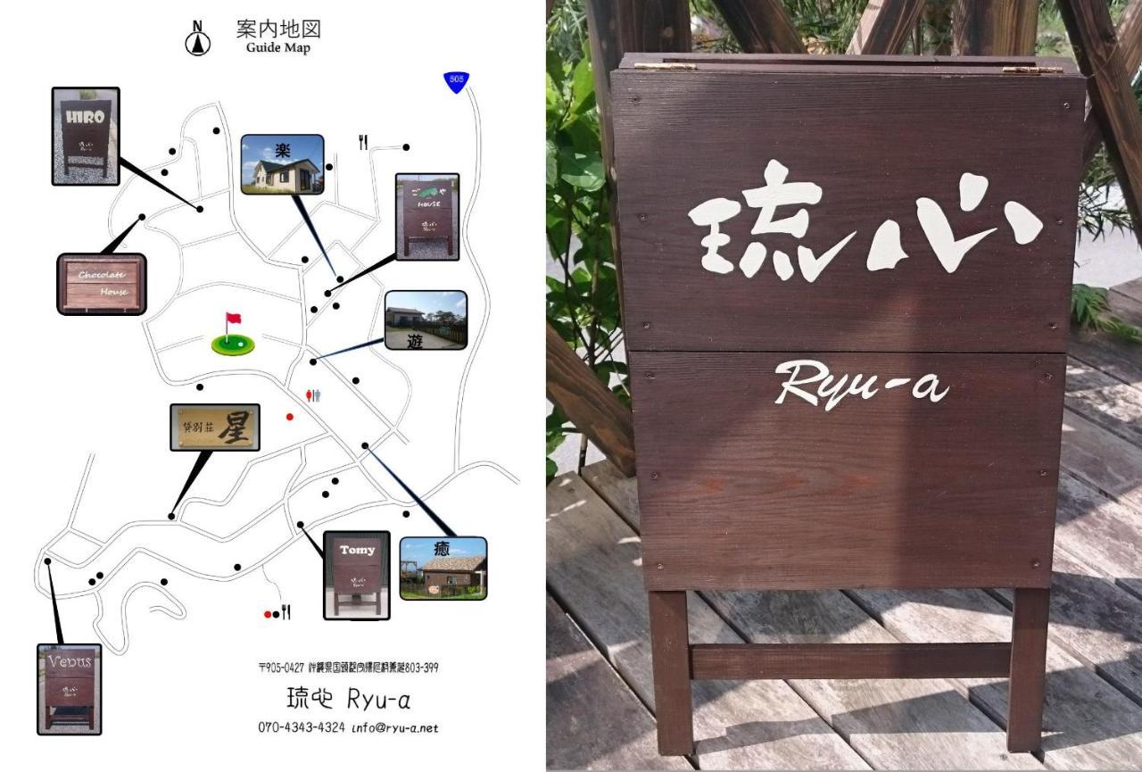 今帰仁村 Ryu-Aヴィラ エクステリア 写真